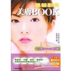 晶瑩剔透美膚BOOK | 拾書所