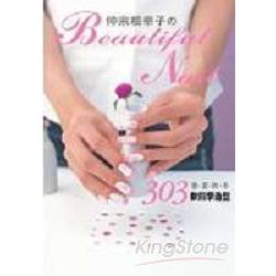 仲宗根幸子的Beautiful nail | 拾書所