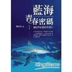 藍海春春密碼 | 拾書所