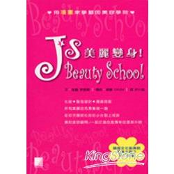 美麗變身!J`s beauty school | 拾書所