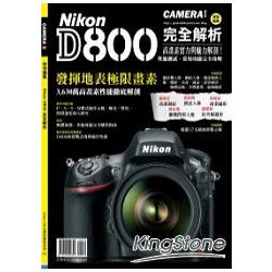 Nikon D800 完全解析 | 拾書所