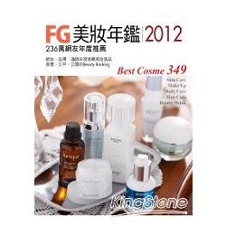 FG美妝年鑑2012：236萬網友年度推薦Best Cosme 2011/2012典藏版 | 拾書所
