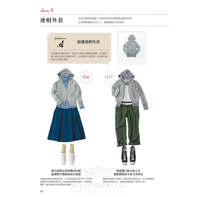 日本知名雜誌造型師親授 超顯瘦自然穿搭術 金石堂