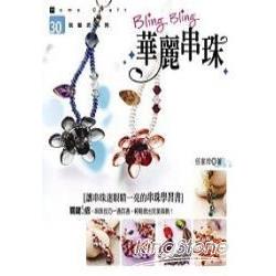 Bling Bling華麗串珠 | 拾書所