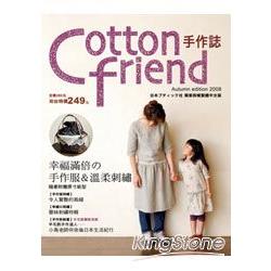 Cotton friend手作誌2：幸福滿倍的手作服&溫柔刺繡(隨書附贈原寸紙型) | 拾書所