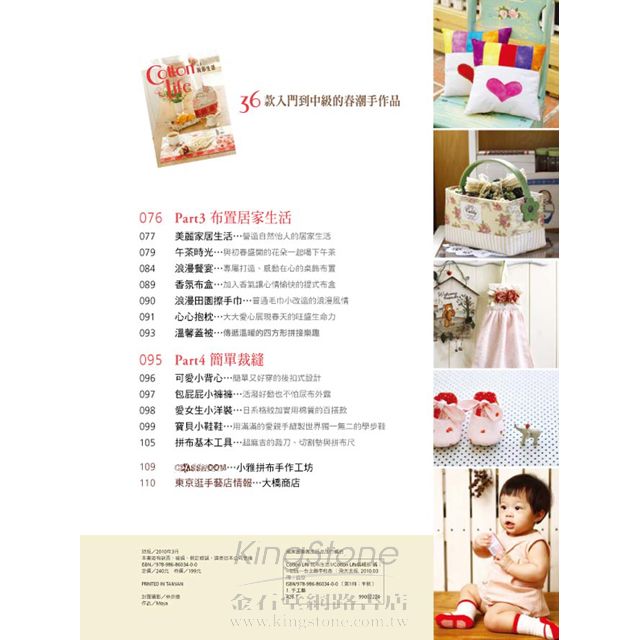Cotton Life 玩布生活 No.1 Cotton Life 玩布生活 No.1