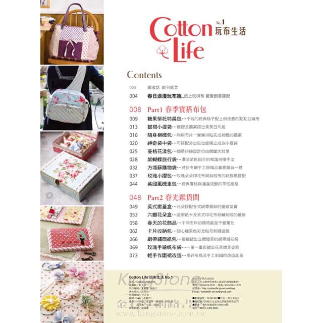 Cotton Life 玩布生活 No.1 Cotton Life 玩布生活 No.1