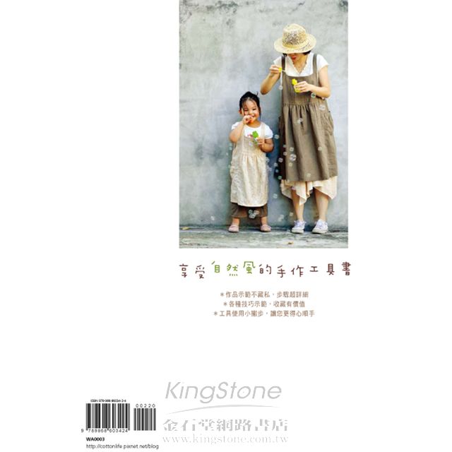 Cotton Life 玩布生活 No.3 Cotton Life 玩布生活 No.3