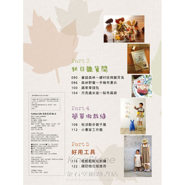 Cotton Life 玩布生活 No.3 Cotton Life 玩布生活 No.3