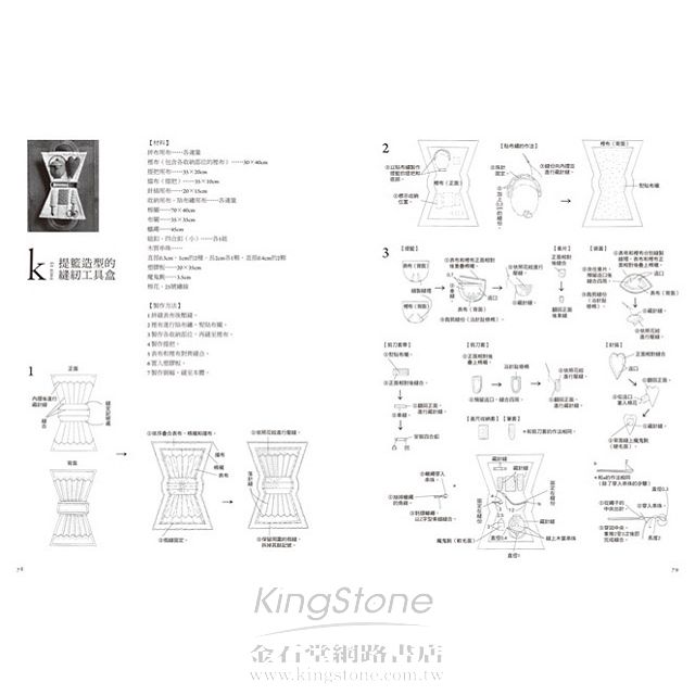齊藤謠子的提籃圖案創作集 齊藤謠子的提籃圖案創作集