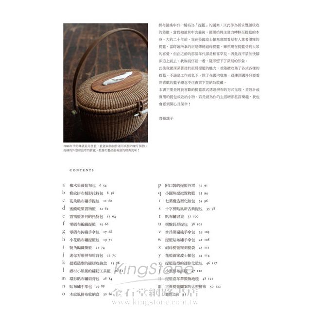 齊藤謠子的提籃圖案創作集 齊藤謠子的提籃圖案創作集