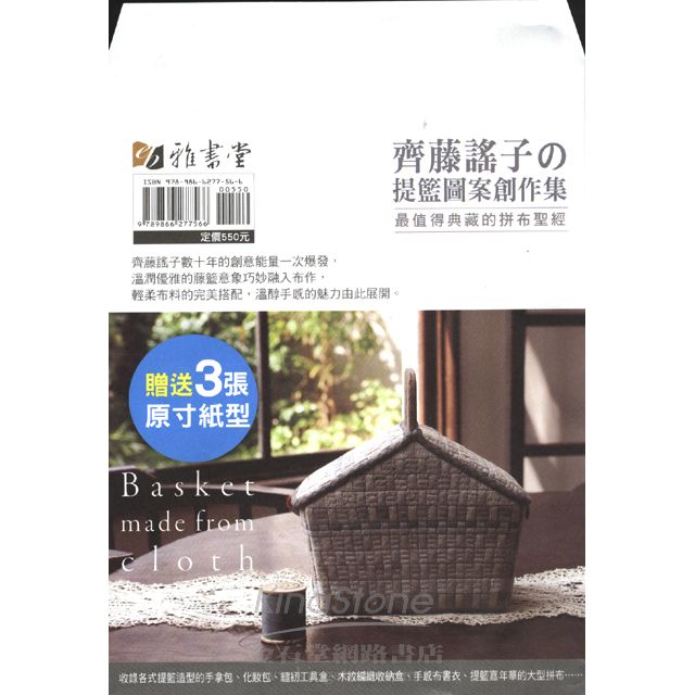 齊藤謠子的提籃圖案創作集 齊藤謠子的提籃圖案創作集