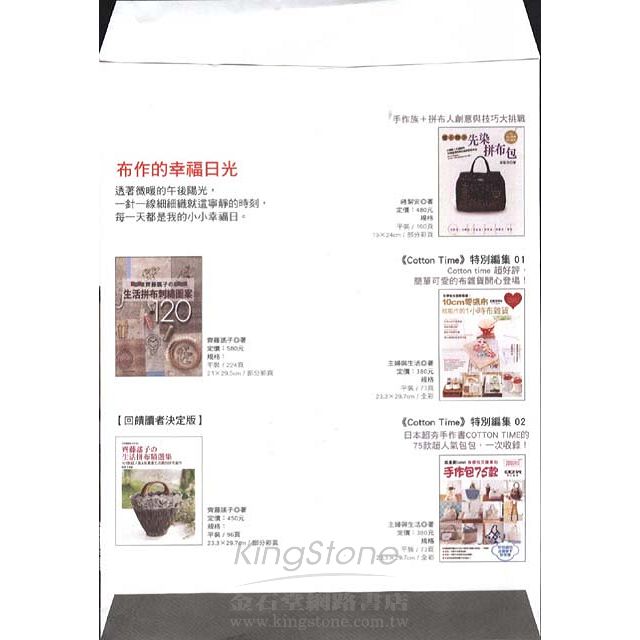 齊藤謠子的提籃圖案創作集 齊藤謠子的提籃圖案創作集