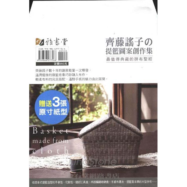 齊藤謠子的提籃圖案創作集 齊藤謠子的提籃圖案創作集