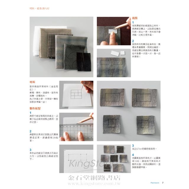 齊藤謠子的不藏私拼布入門課:13堂漸進式圖解教學一次公開 齊藤謠子的不藏私拼布入門課:13堂漸進式圖解教學一次公開