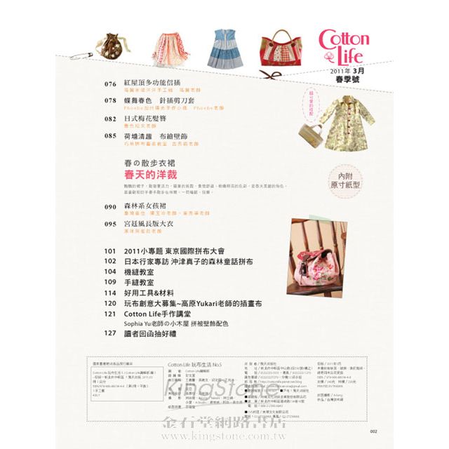 Cotton Life 玩布生活 No.5 Cotton Life 玩布生活 No.5