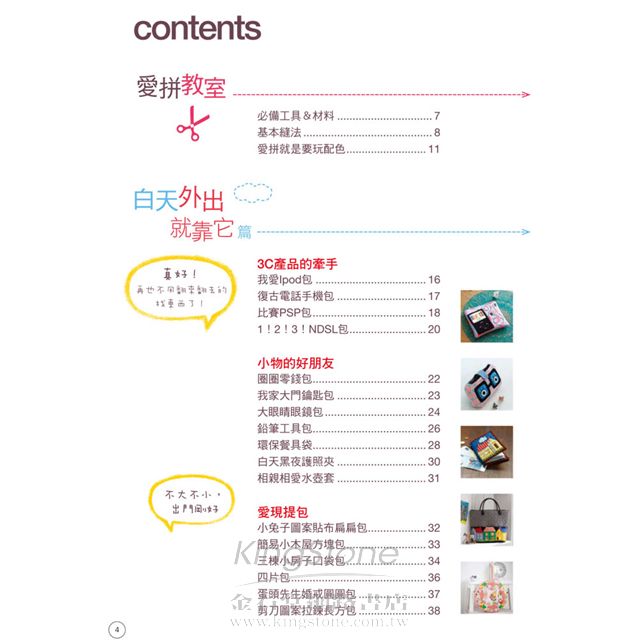 愛拼才會贏:狂熱布手作 愛拼才會贏:狂熱布手作