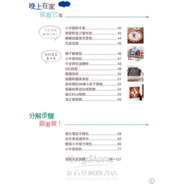 愛拼才會贏:狂熱布手作 愛拼才會贏:狂熱布手作