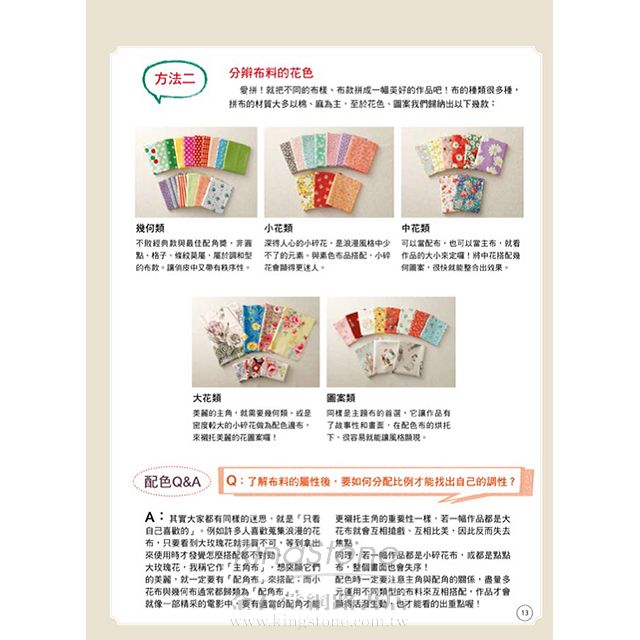 愛拼才會贏:狂熱布手作 愛拼才會贏:狂熱布手作