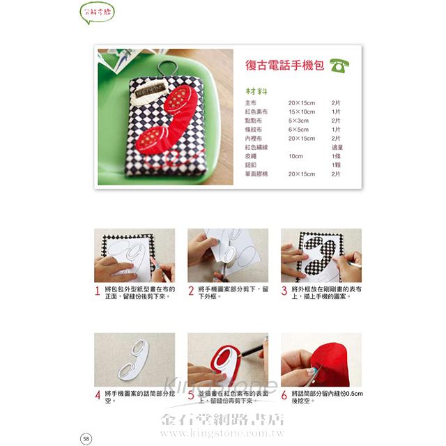 愛拼才會贏:狂熱布手作 愛拼才會贏:狂熱布手作