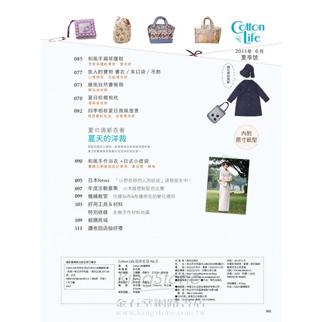 Cotton Life 玩布生活 No.6 Cotton Life 玩布生活 No.6