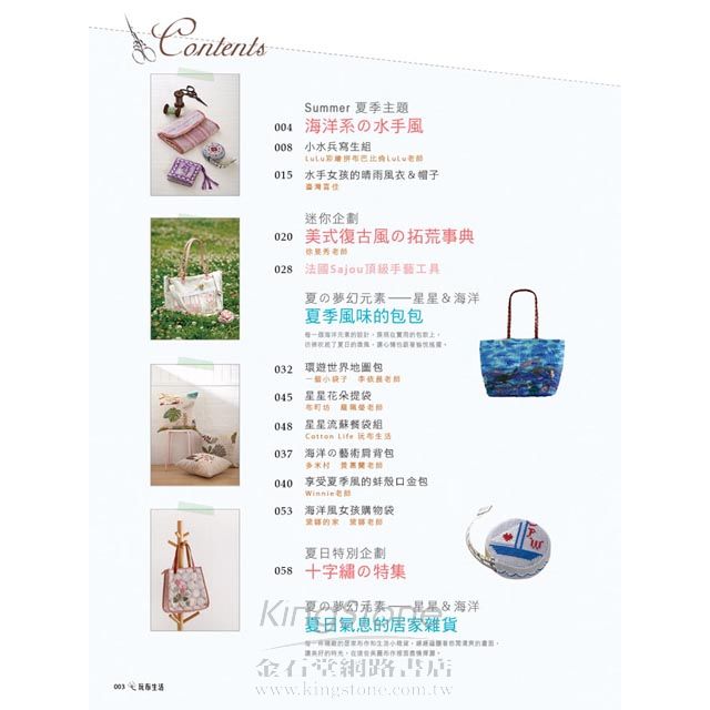 Cotton Life 玩布生活 No.6 Cotton Life 玩布生活 No.6