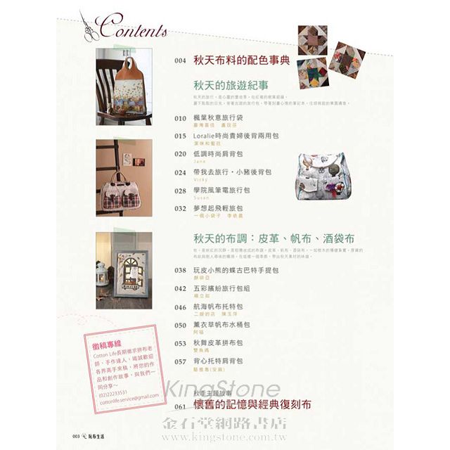 Cotton Life 玩布生活 No.7 Cotton Life 玩布生活 No.7
