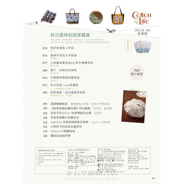 Cotton Life 玩布生活 No.7 Cotton Life 玩布生活 No.7