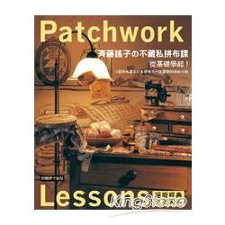 從基礎學起！齊藤謠子不藏私拼布課：13堂拼布基本功&拼布人一定要學的拼布小物 | 拾書所