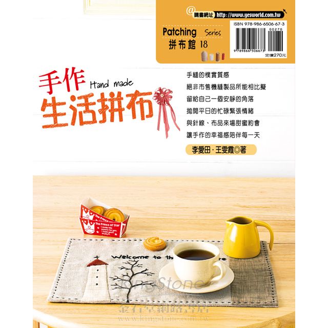 手作生活拼布 手作生活拼布