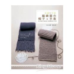 編織圍巾、帽子、手套 | 拾書所