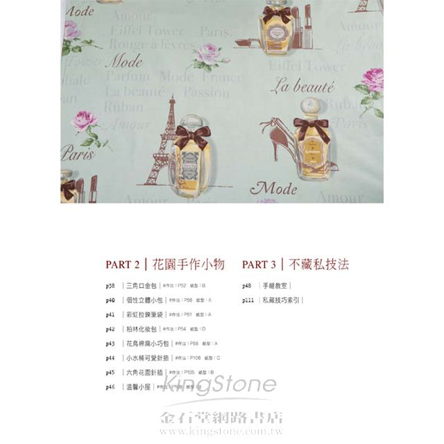 拼布花園:發現拼布新樂趣 拼布花園:發現拼布新樂趣