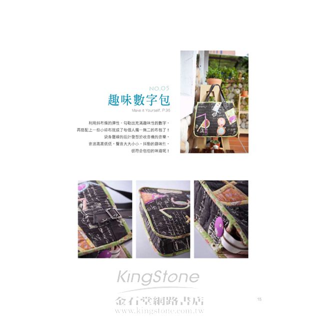 拼布花園:發現拼布新樂趣 拼布花園:發現拼布新樂趣
