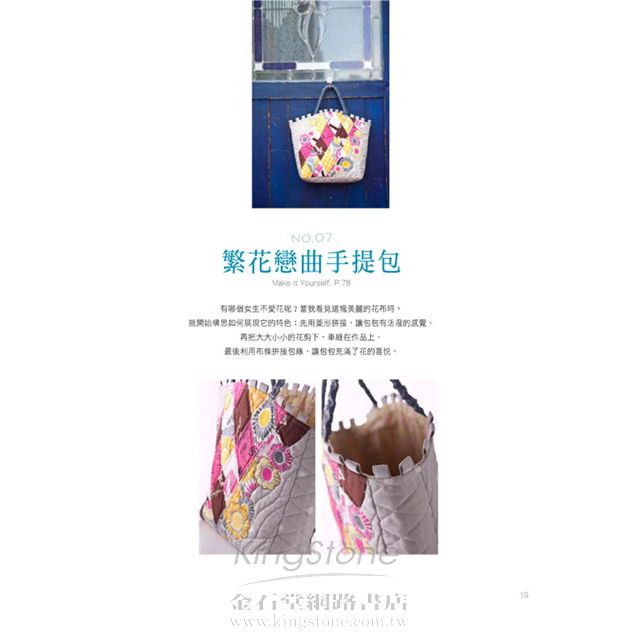 拼布花園:發現拼布新樂趣 拼布花園:發現拼布新樂趣