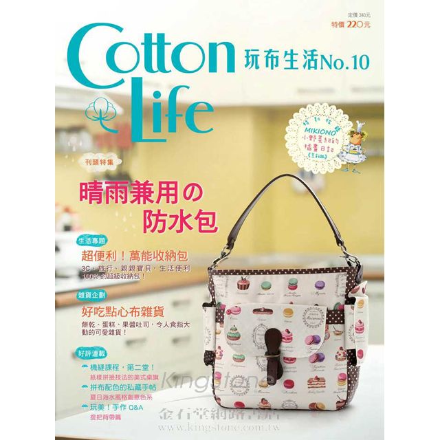 Cotton Life 玩布生活 No.10 Cotton Life 玩布生活 No.10