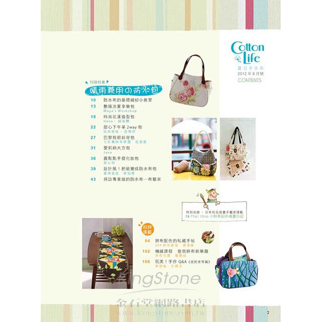 Cotton Life 玩布生活 No.10 Cotton Life 玩布生活 No.10
