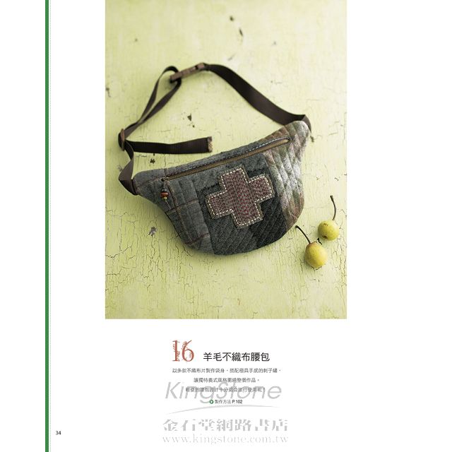 齊藤謠子的異國拼布包:21款不可錯過的手感旅行布作 齊藤謠子的異國拼布包:21款不可錯過的手感旅行布作