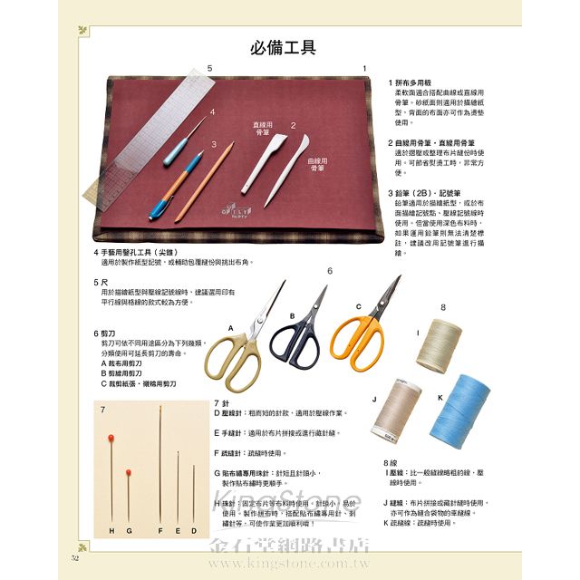 齊藤謠子的拼布花束創作集 齊藤謠子的拼布花束創作集