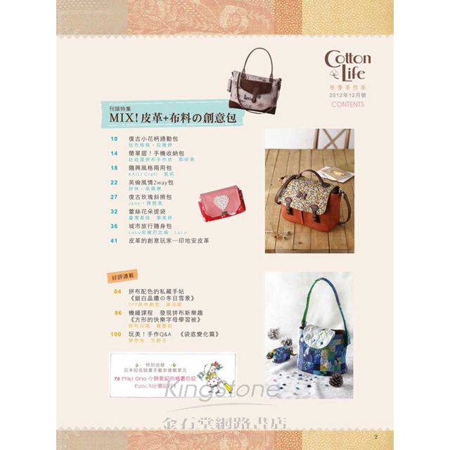 Cotton Life 玩布生活 No.11 Cotton Life 玩布生活 No.11