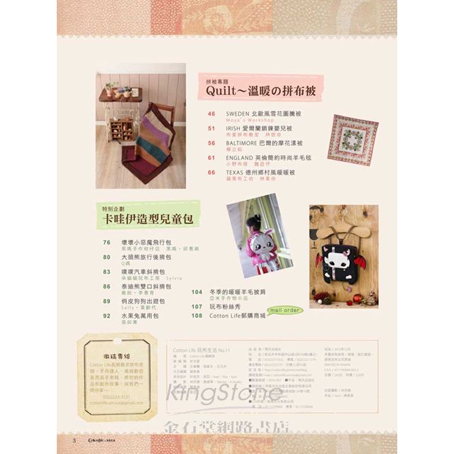 Cotton Life 玩布生活 No.11 Cotton Life 玩布生活 No.11