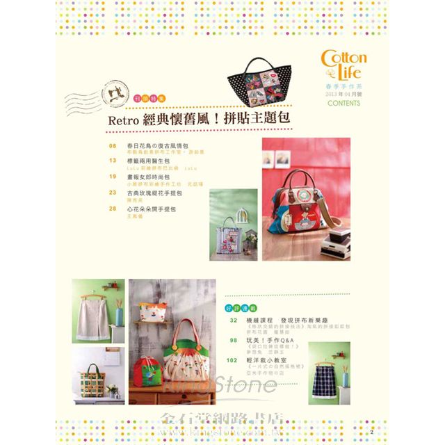 Cotton Life 玩布生活 No.12 Cotton Life 玩布生活 No.12