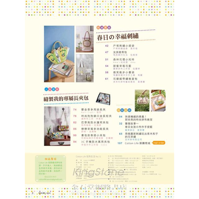 Cotton Life 玩布生活 No.12 Cotton Life 玩布生活 No.12