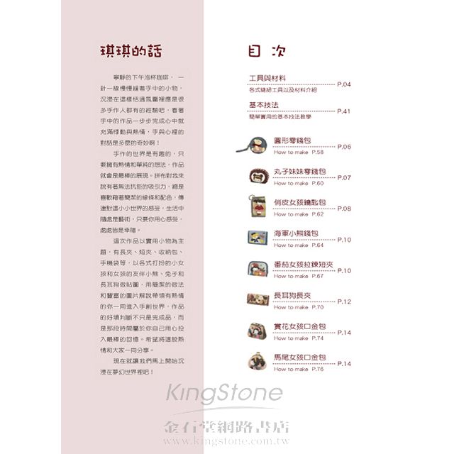 我的拼布生活小物 我的拼布生活小物