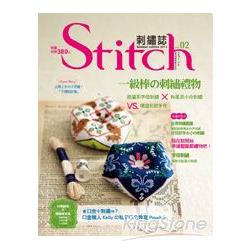 Stitch刺繡誌02：一級棒的刺繡禮物 | 拾書所