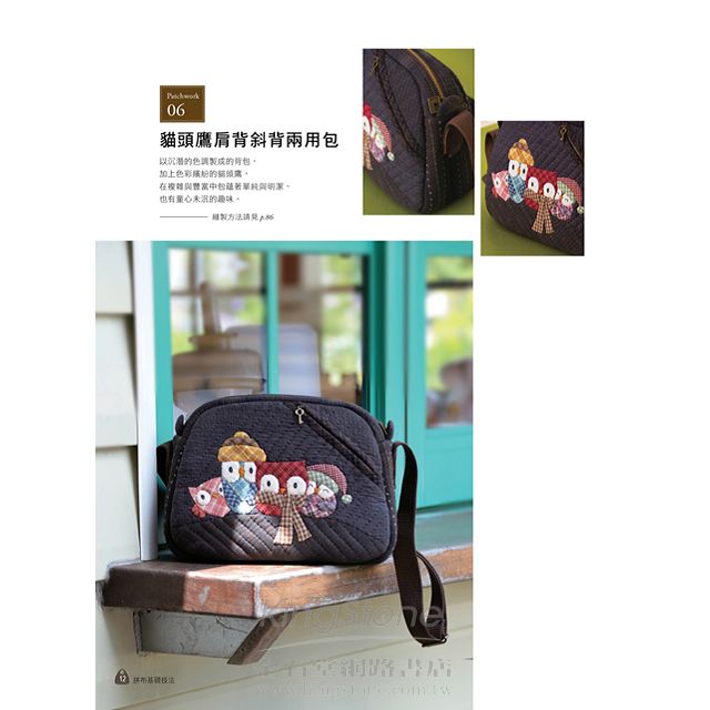 混搭拼布 創意生活布作 混搭拼布 創意生活布作