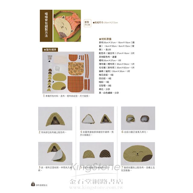 混搭拼布 創意生活布作 混搭拼布 創意生活布作