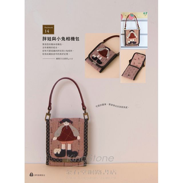 混搭拼布 創意生活布作 混搭拼布 創意生活布作