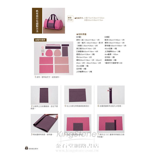 混搭拼布 創意生活布作 混搭拼布 創意生活布作