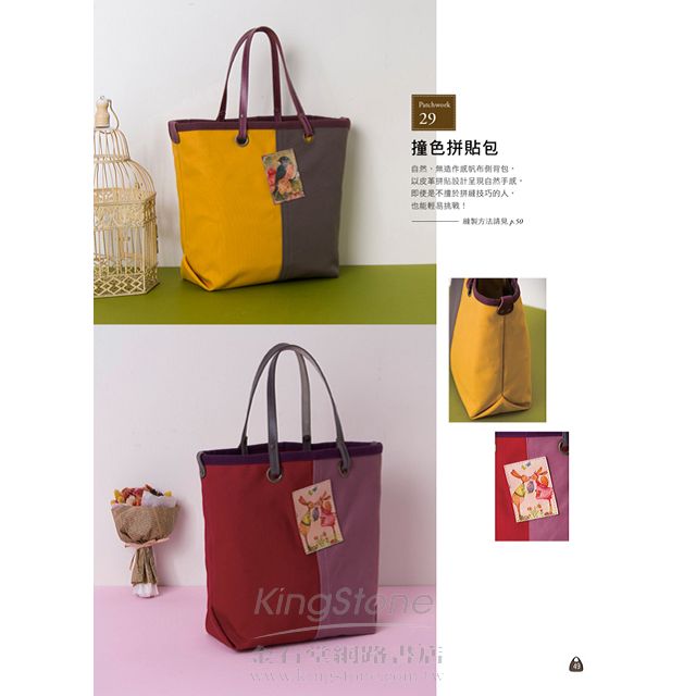 混搭拼布 創意生活布作 混搭拼布 創意生活布作
