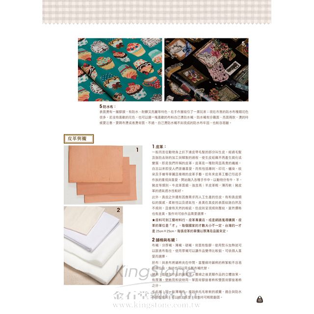 混搭拼布 創意生活布作 混搭拼布 創意生活布作